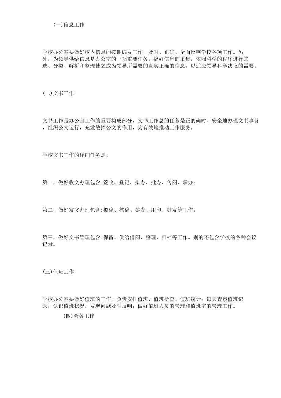 学校办公室管理学习制度.docx_第5页