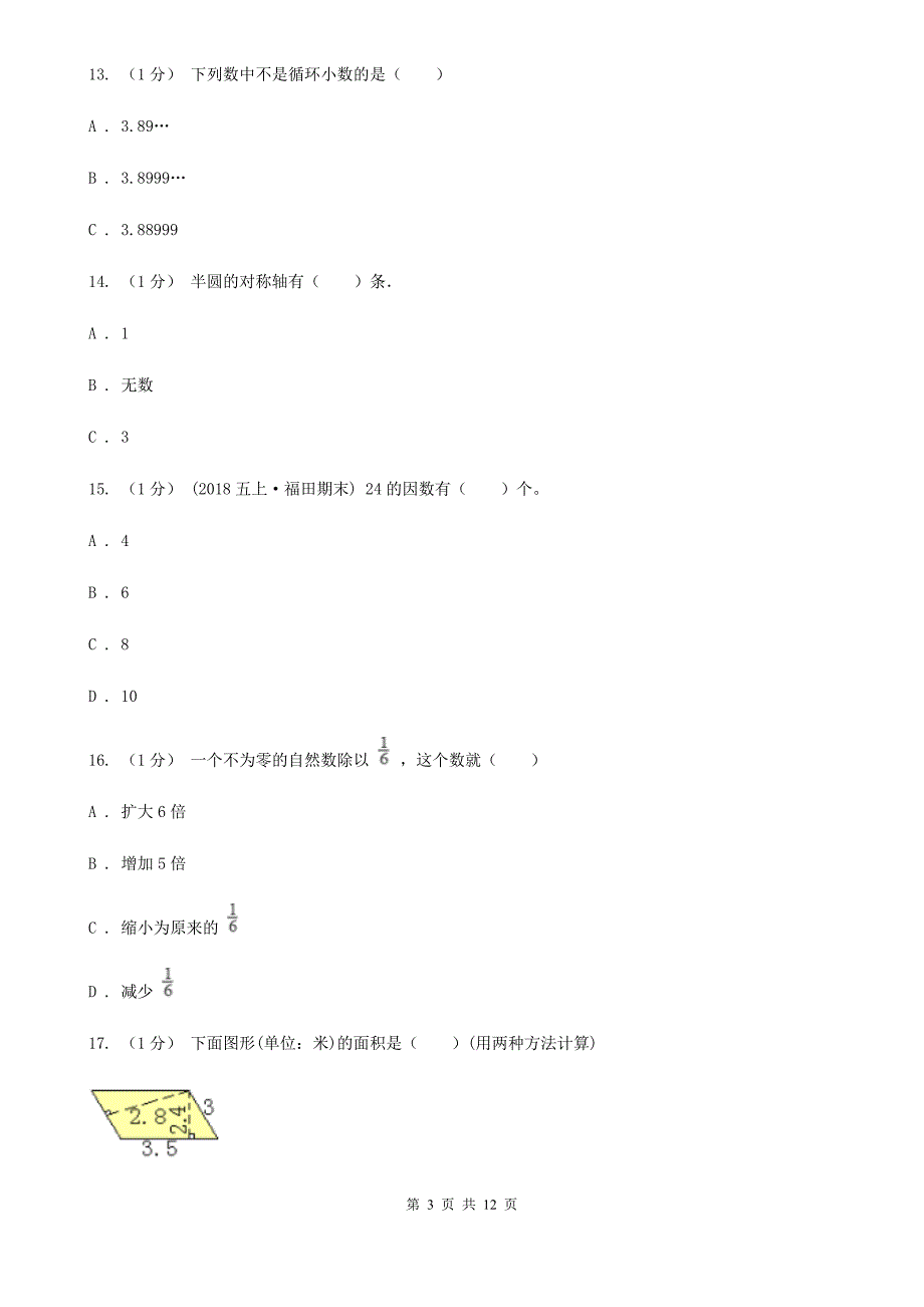 四川省自贡市五年级上学期数学期末试卷_第3页