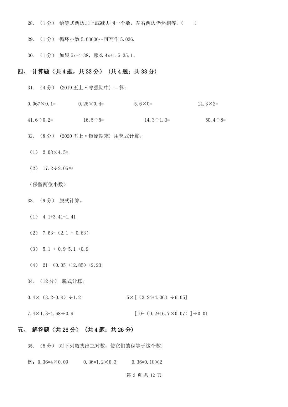 四川省自贡市五年级上学期数学期末试卷_第5页