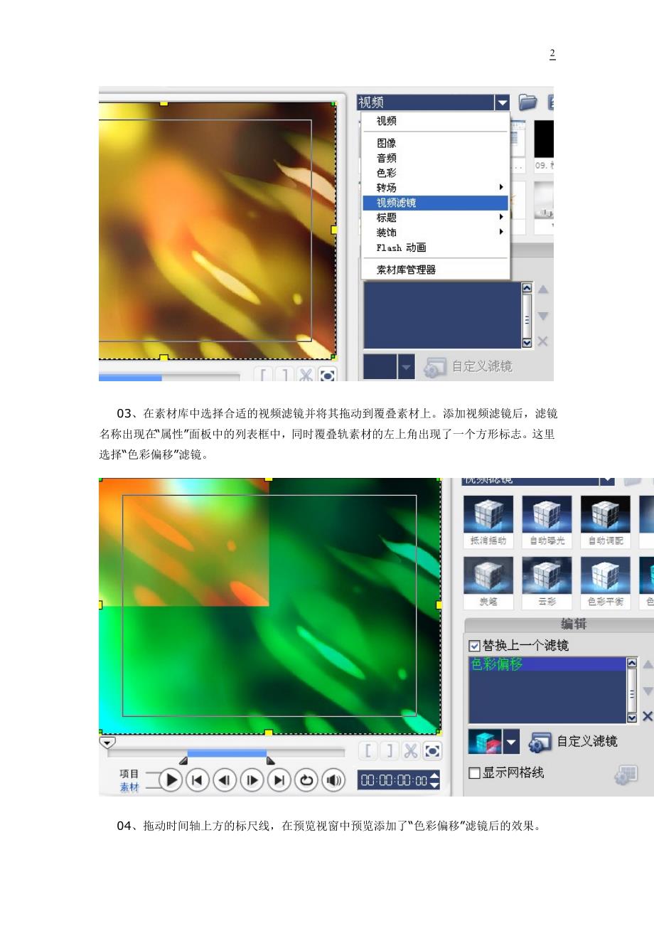 为覆叠素材添加滤镜_会声会影(精品)_第2页