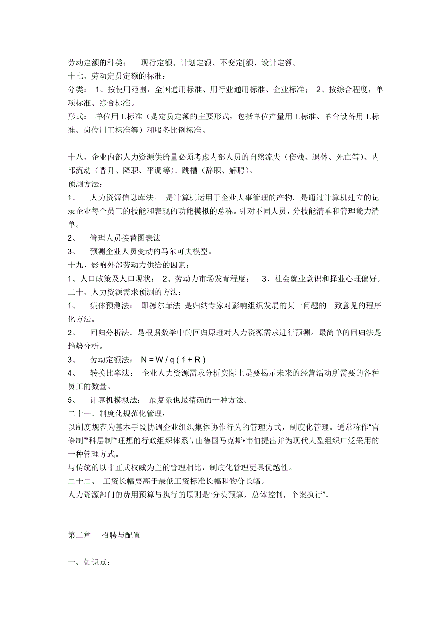 人力资源管理师二级复习资料_第3页