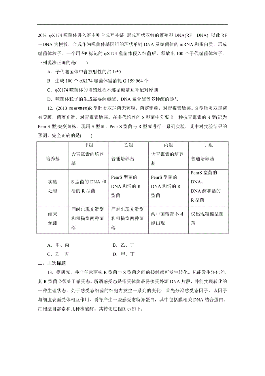 三维设计 高考一轮复习 生物(江西专版)课时跟踪检测 (8)_第3页