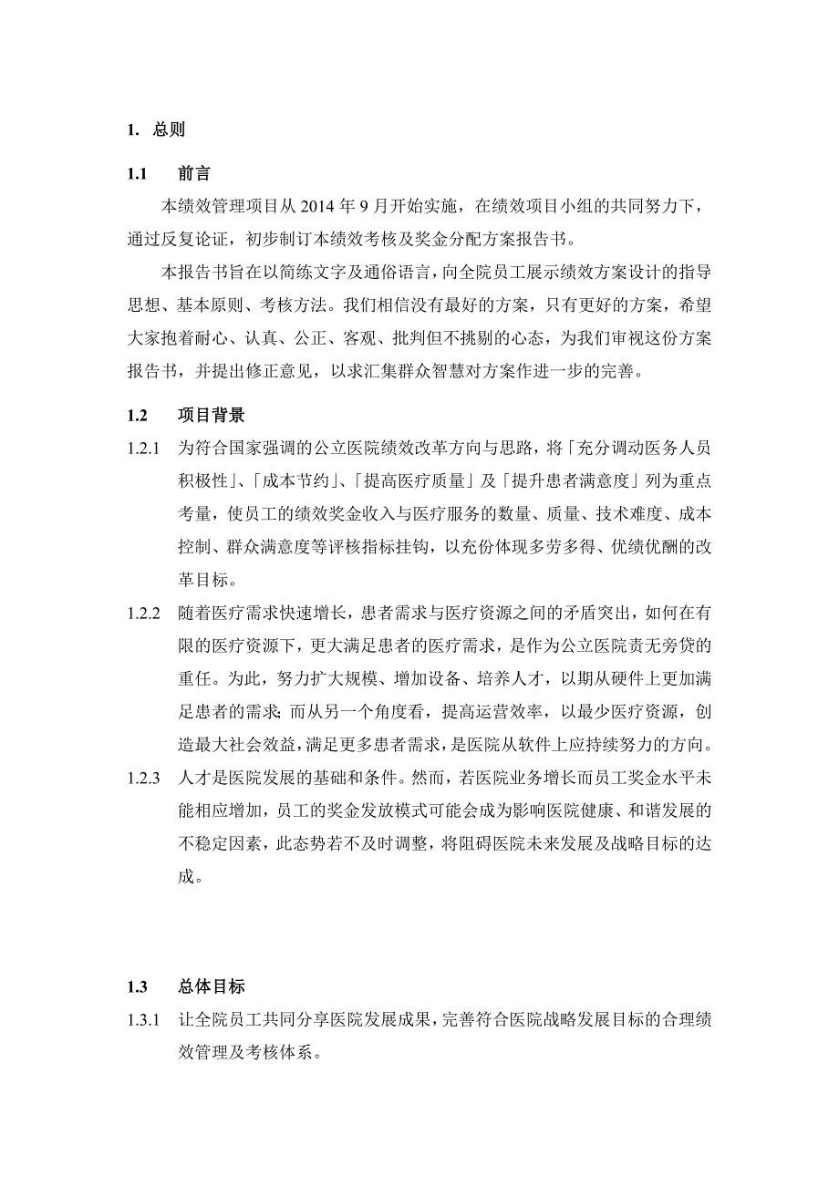 2016三甲人民医院绩效方案详细报告_第2页