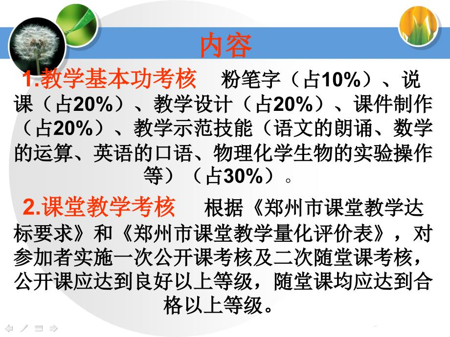 课堂教学达标评优活动总结_第2页