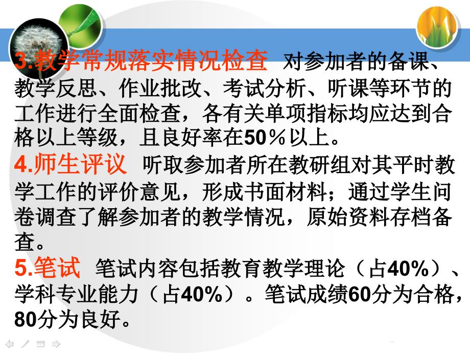 课堂教学达标评优活动总结_第3页