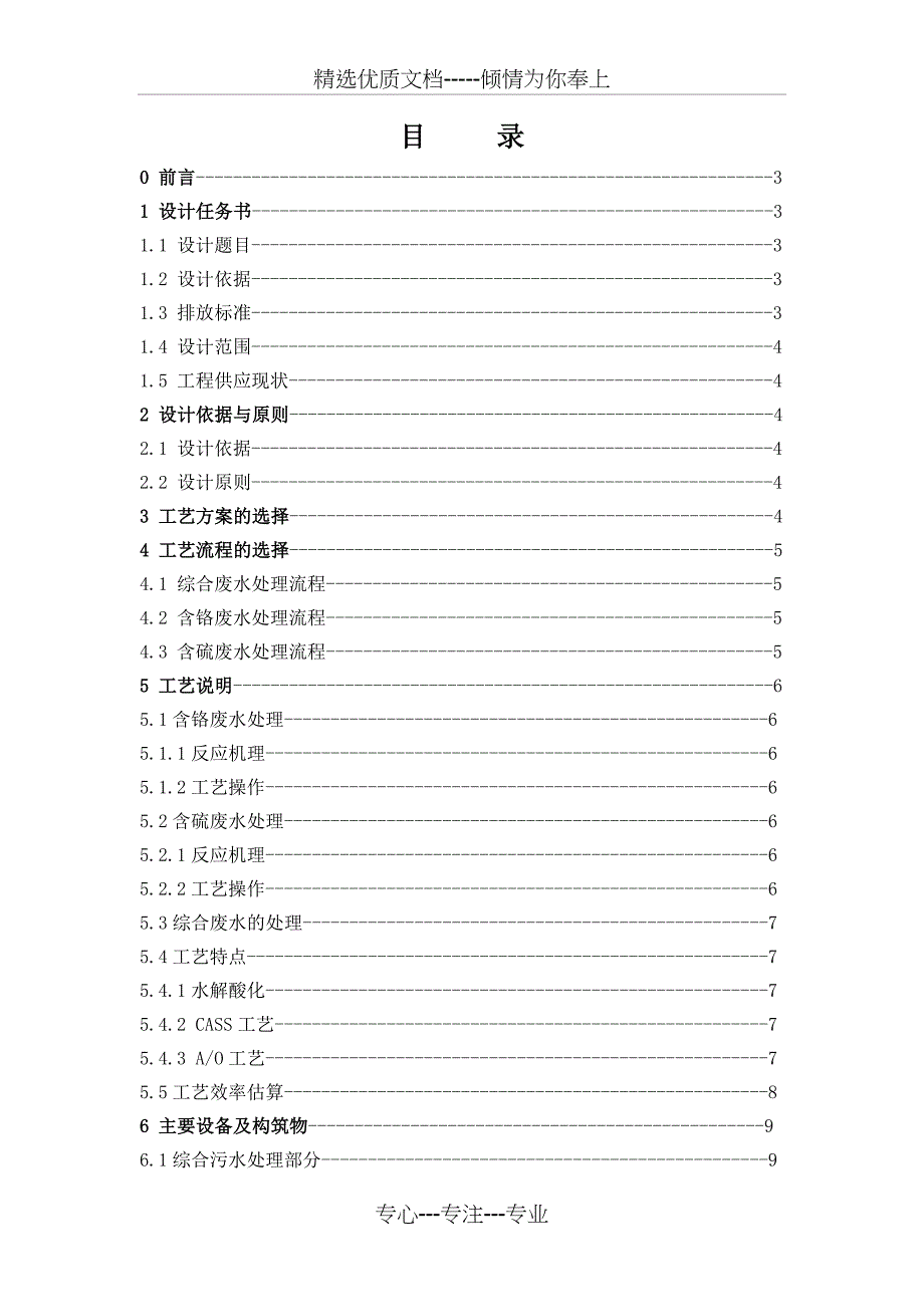 某皮革厂废水处理工程设计说明书_第1页