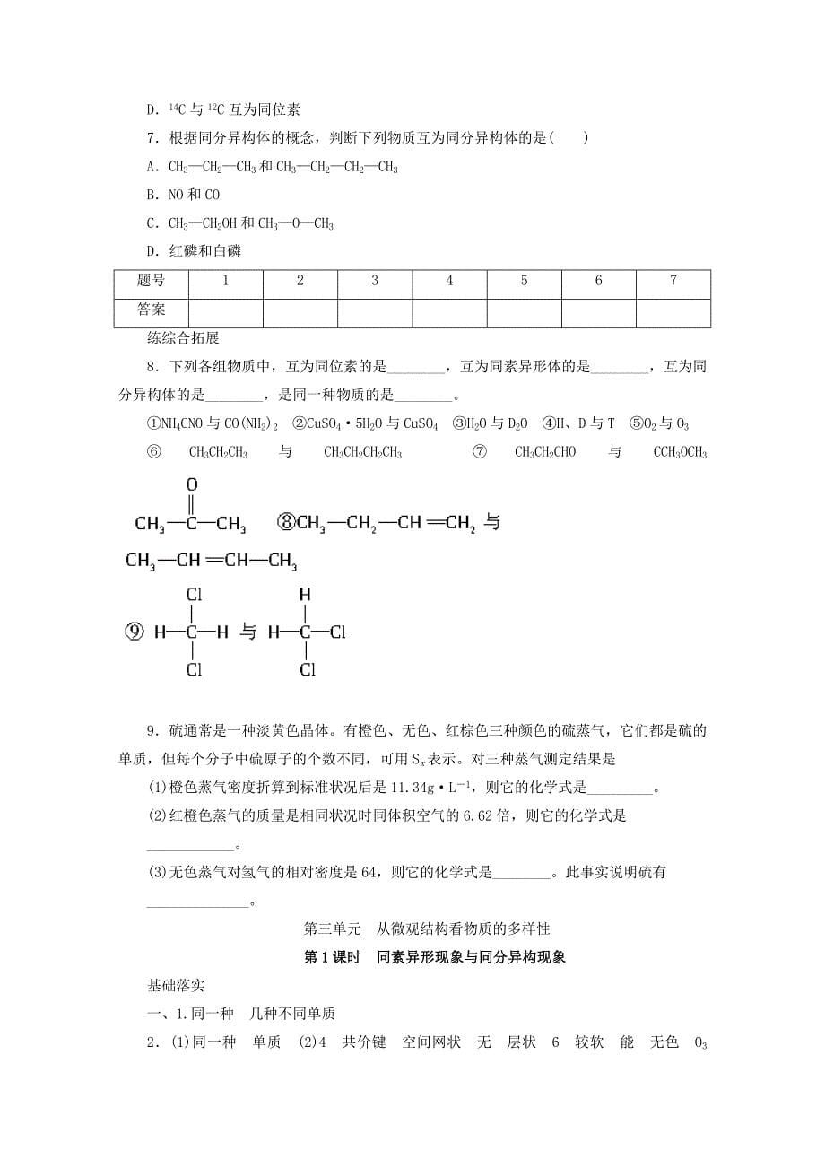 【最新资料】高中化学苏教版必修2课时作业：3.1同素异形现象与同分异构现象 Word版含答案_第5页