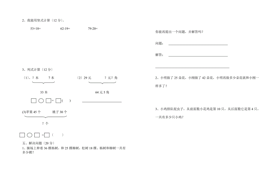 2021年邱县明德小学一年级数学下期末考试模拟试卷_第2页