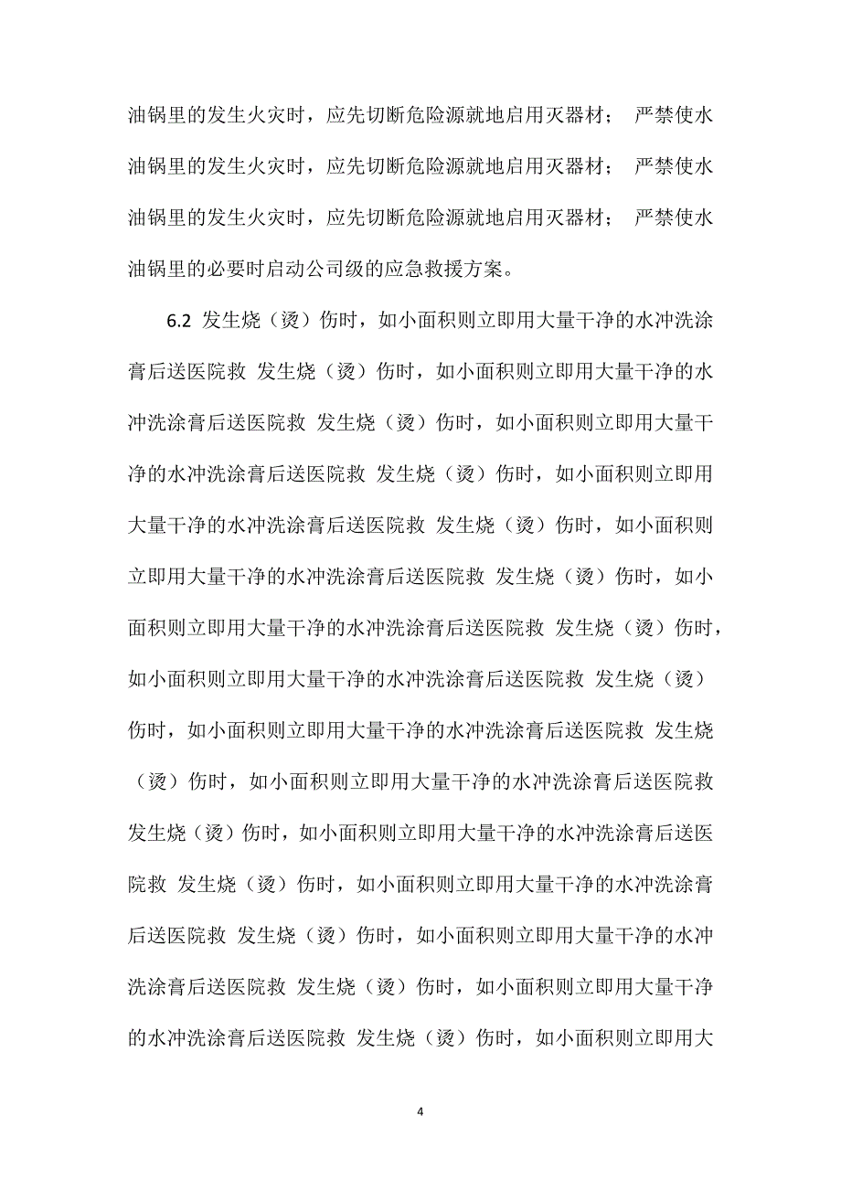 油气灶安全操作规程_第4页