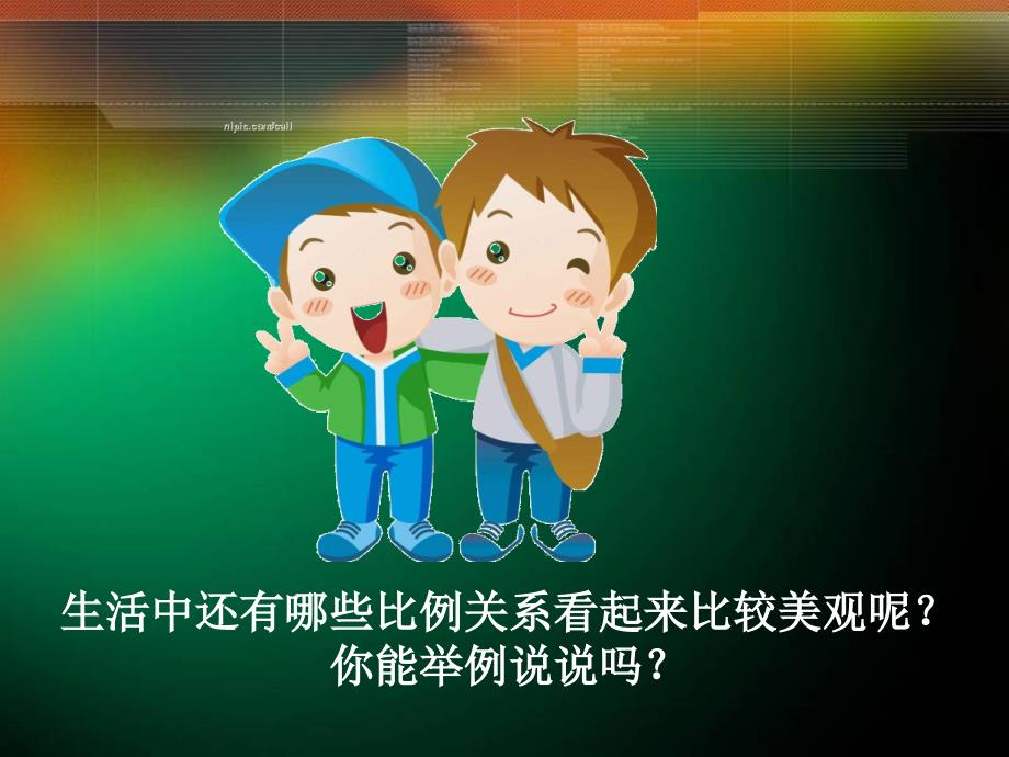 美术中的比例知识课件(PPT_12页)1_第4页