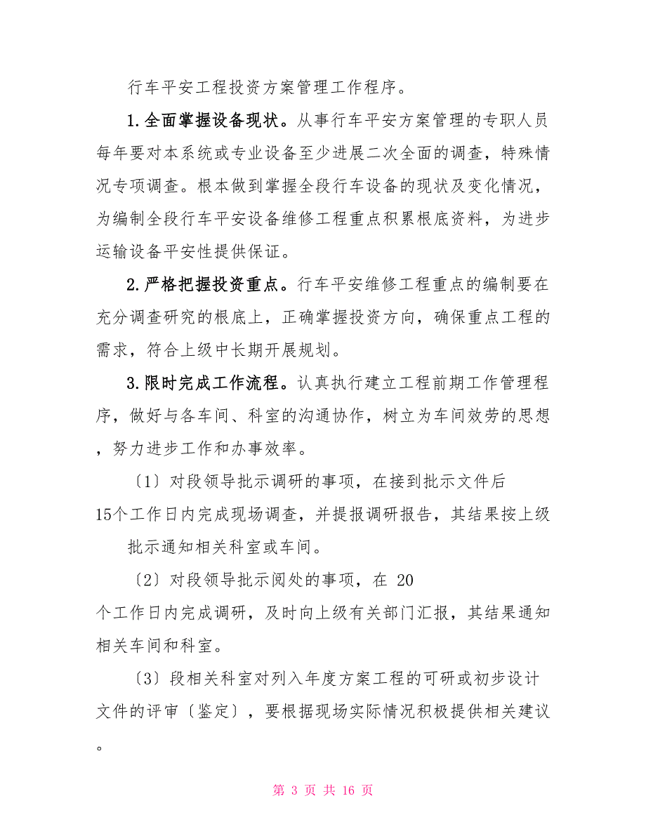 车辆段安全技术装备保障管理办法_第3页