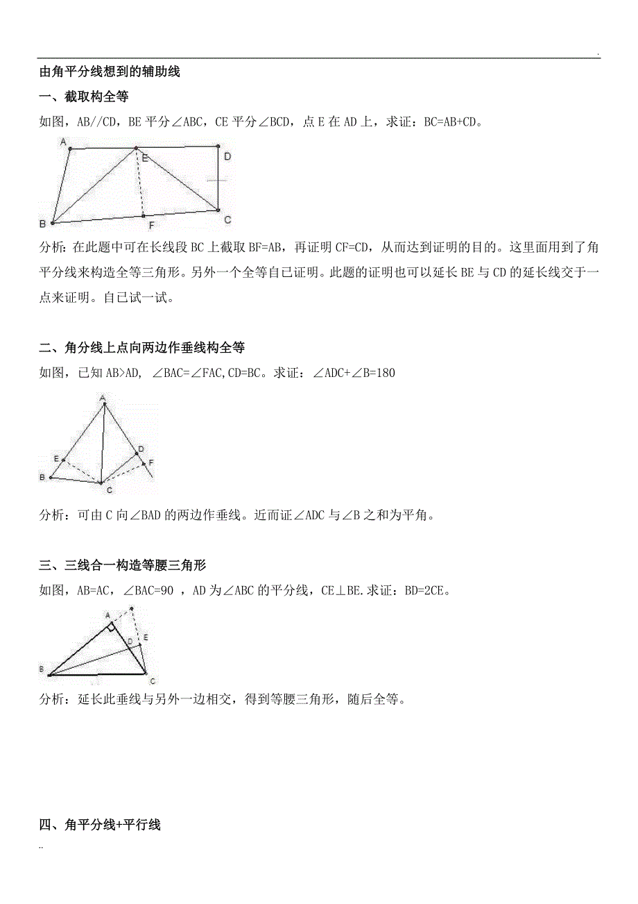 常见三角形辅助线口诀_第2页