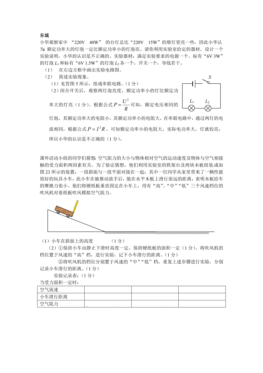 2012北京中考物理二模设计实验汇总-带答案.doc_第3页