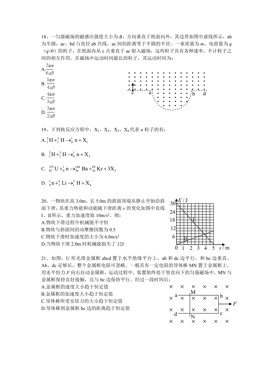 2020年全国一卷理综物理试卷_第2页