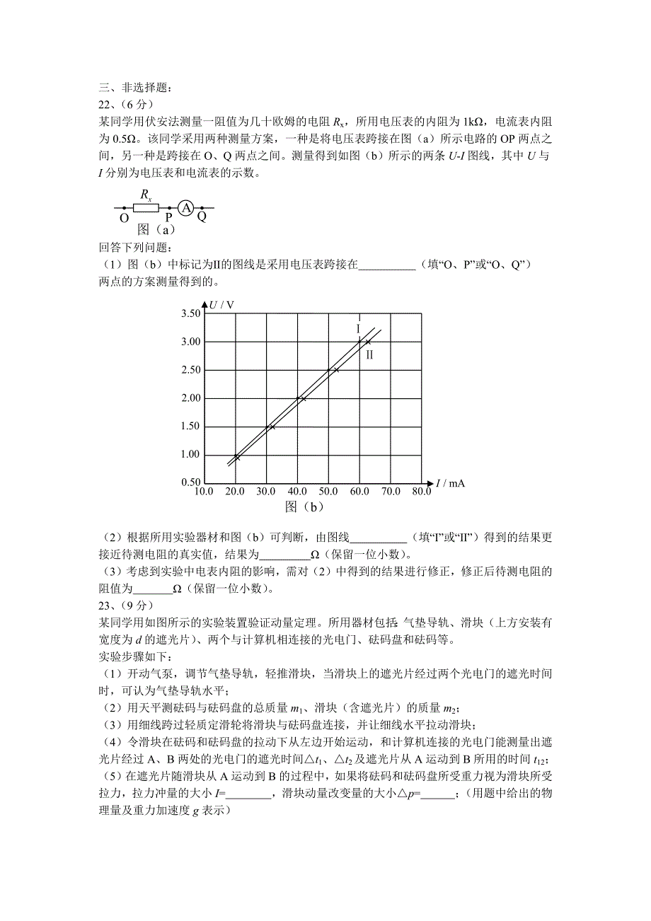 2020年全国一卷理综物理试卷_第3页