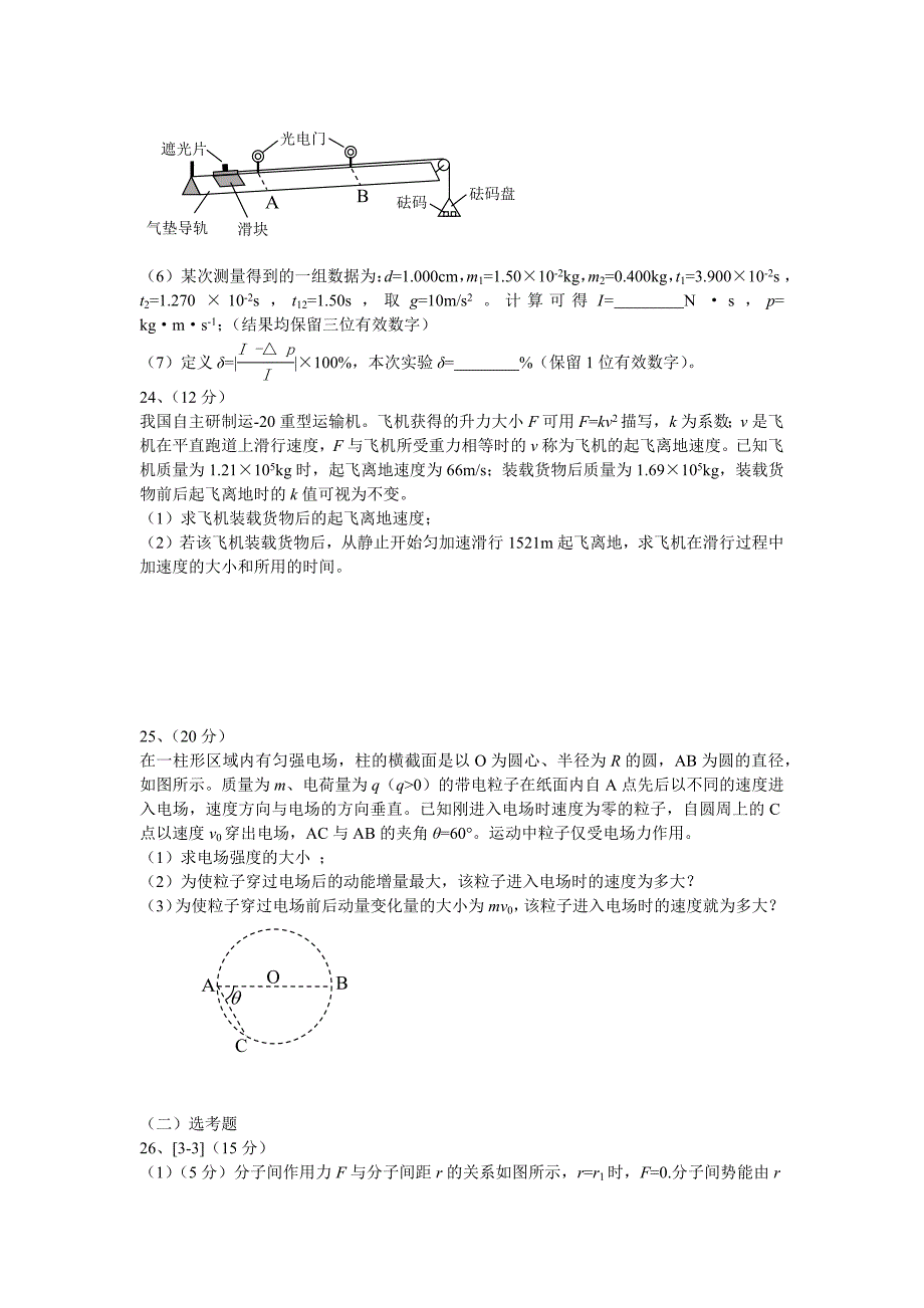 2020年全国一卷理综物理试卷_第4页