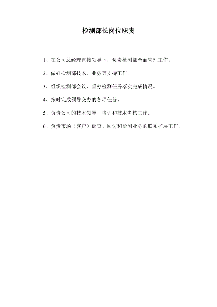 检测部打字员职责.doc_第4页