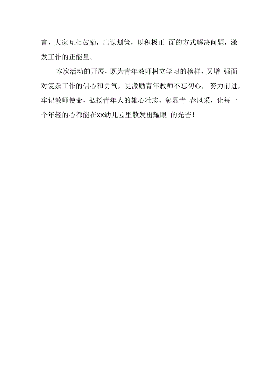 世界青年联欢节校园主题系列活动总结一_第2页