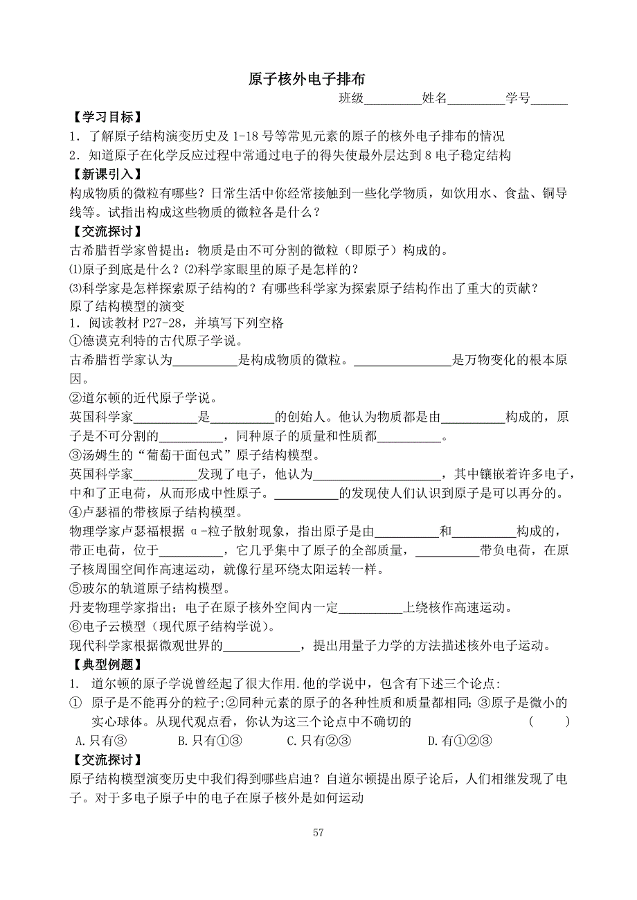 原子核外电子排布.doc_第1页