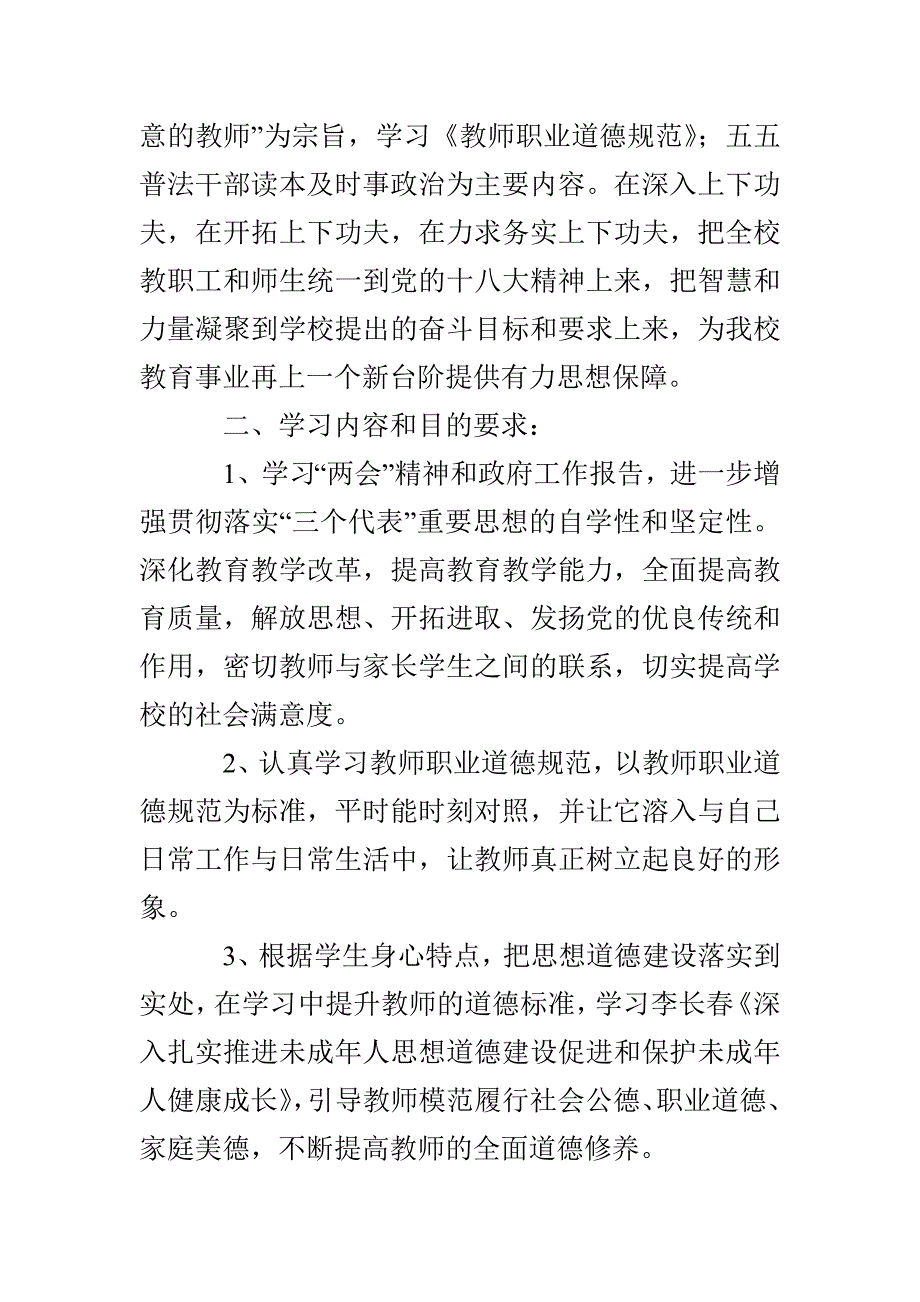 常州高中度五五普法学习计划_第2页