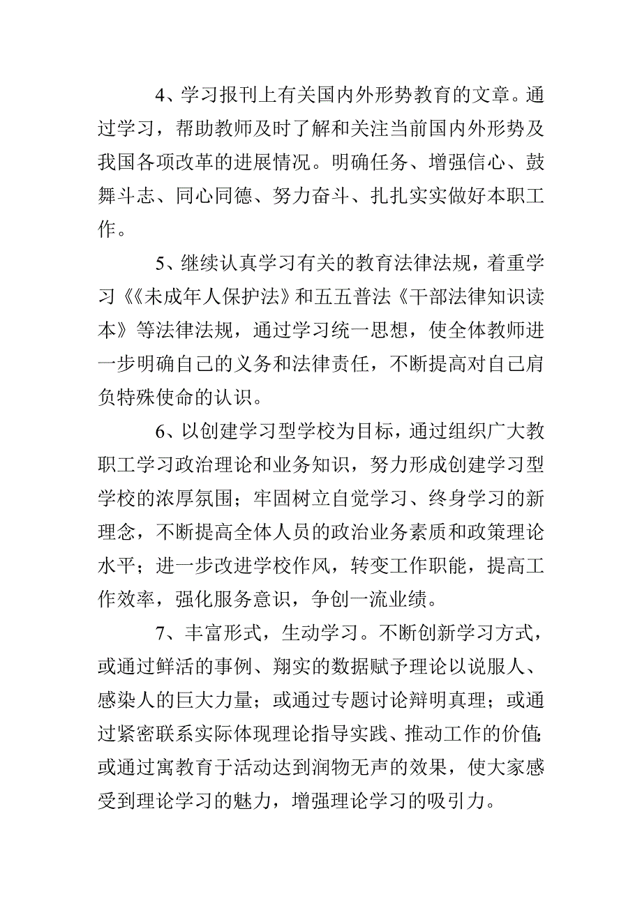 常州高中度五五普法学习计划_第3页