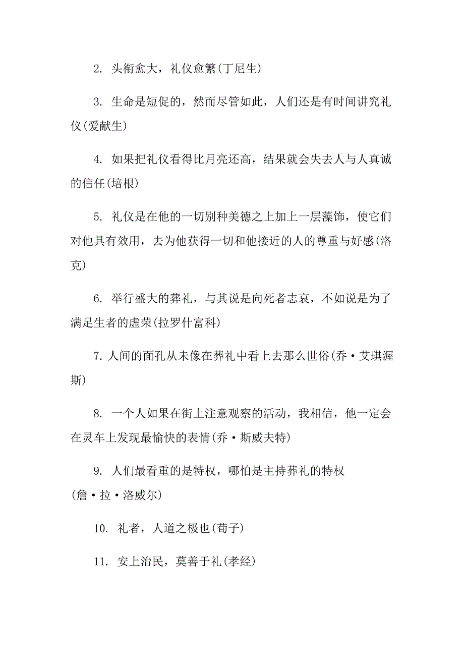 名言警句作文300字锦集5篇（模板）_第5页