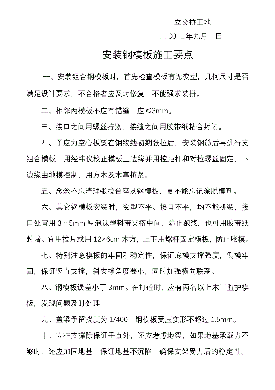 灌注桩施工要点_第2页