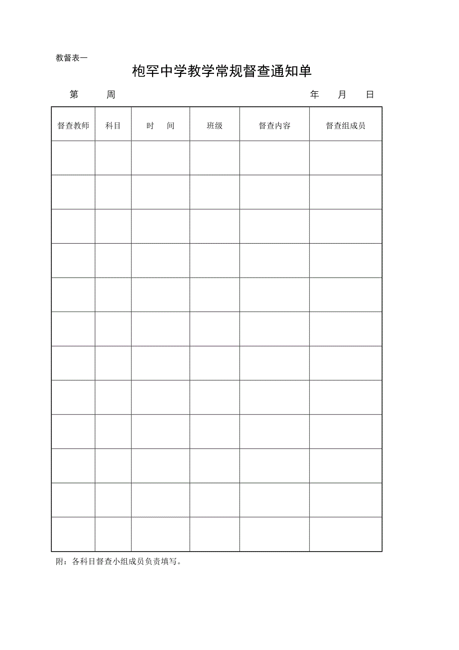 中学教学常规督查办法_第4页