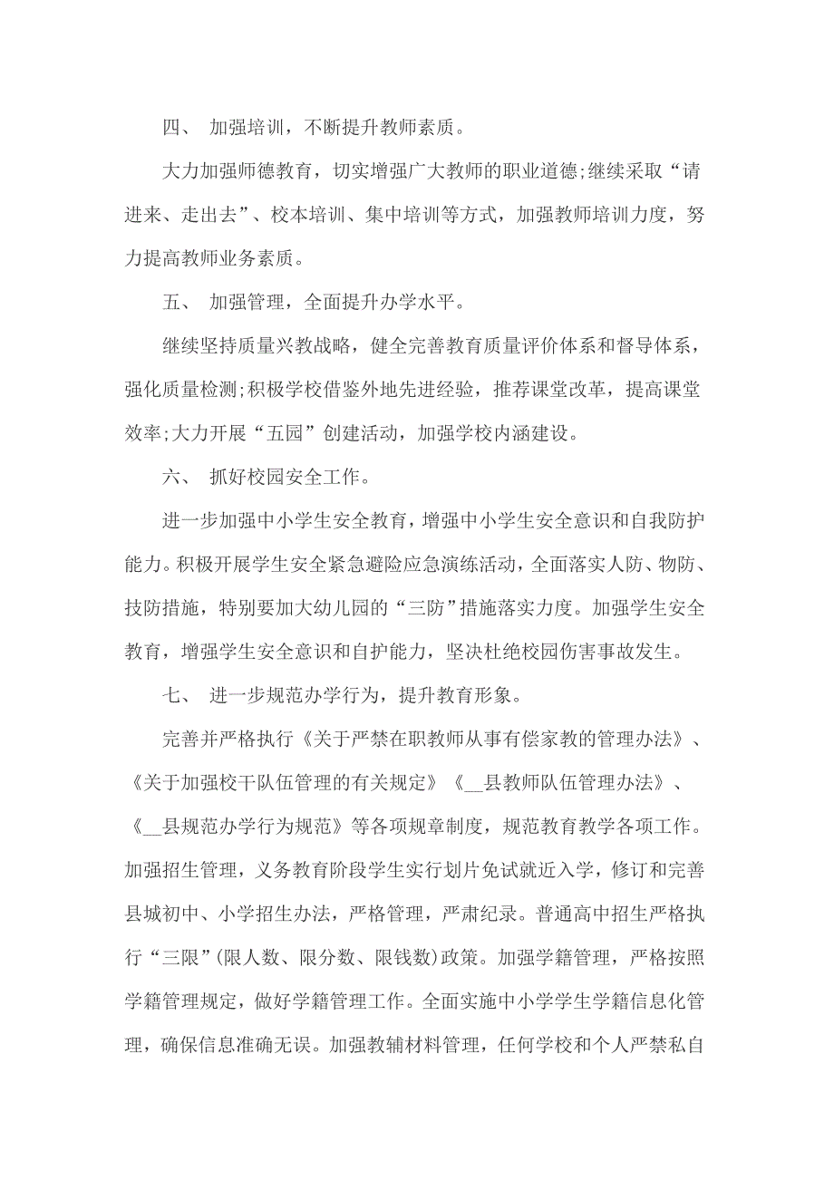 2022年个人的工作计划范文合集10篇_第2页