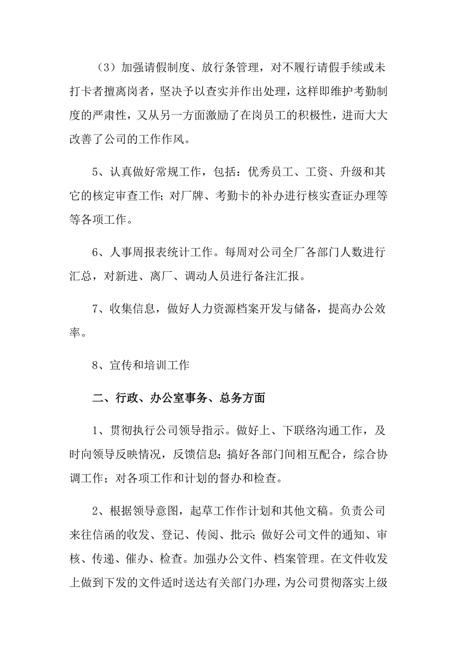 实用的行政年终工作总结汇编九篇_第4页