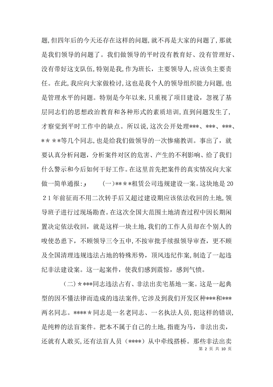 违纪案件公开处理大会上的讲话_第2页