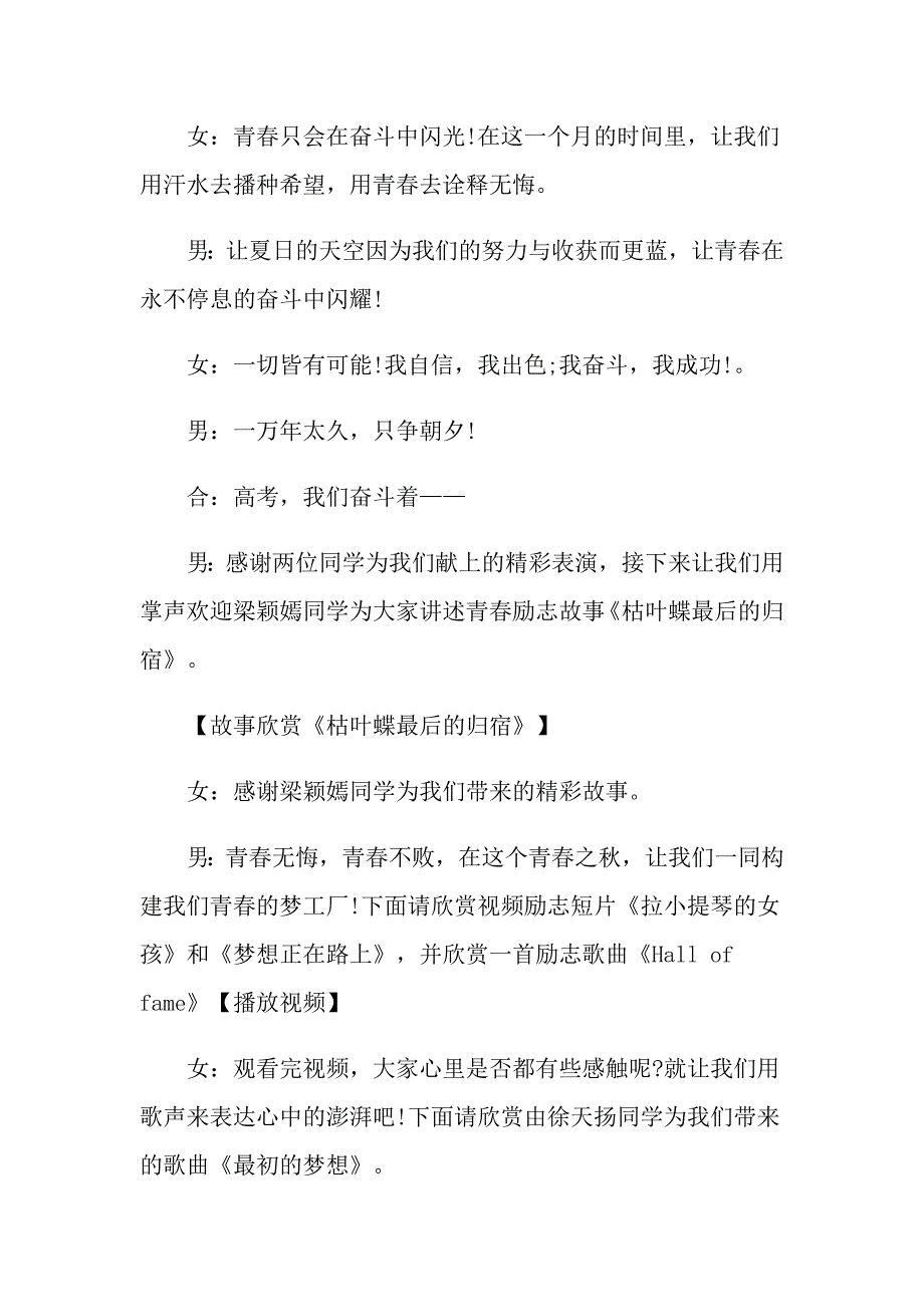 关于高中主题班会优秀范文3篇_第4页