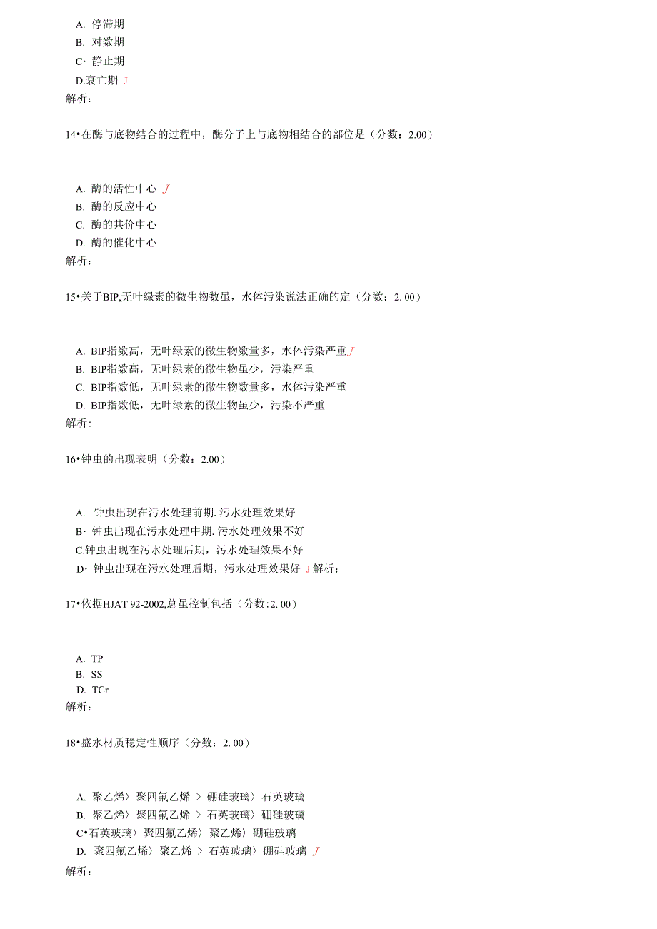 2017年注册环保工程师考试专业基础真题_第4页