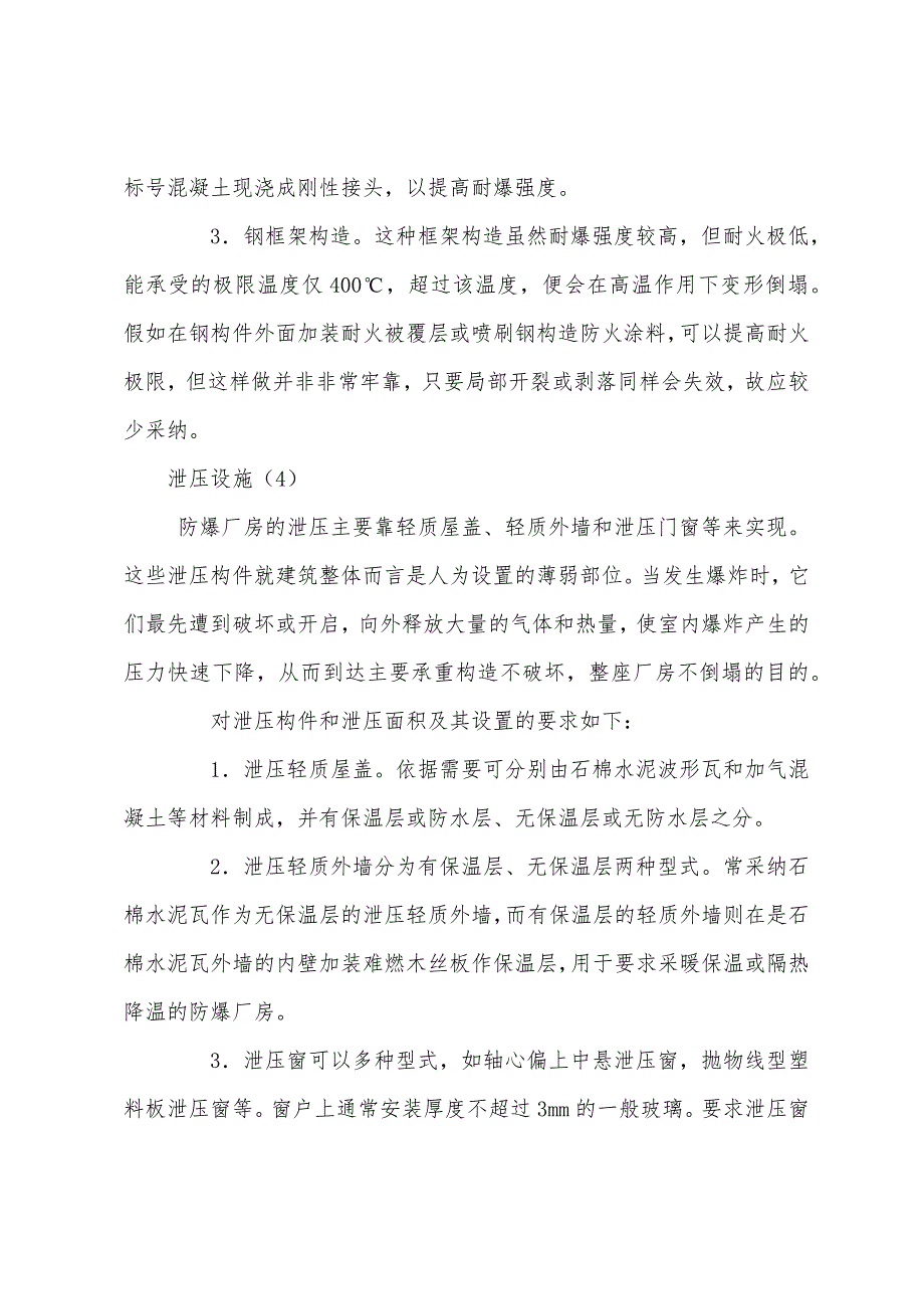 防爆设计审核要点在有爆炸危险厂房的应用.docx_第3页