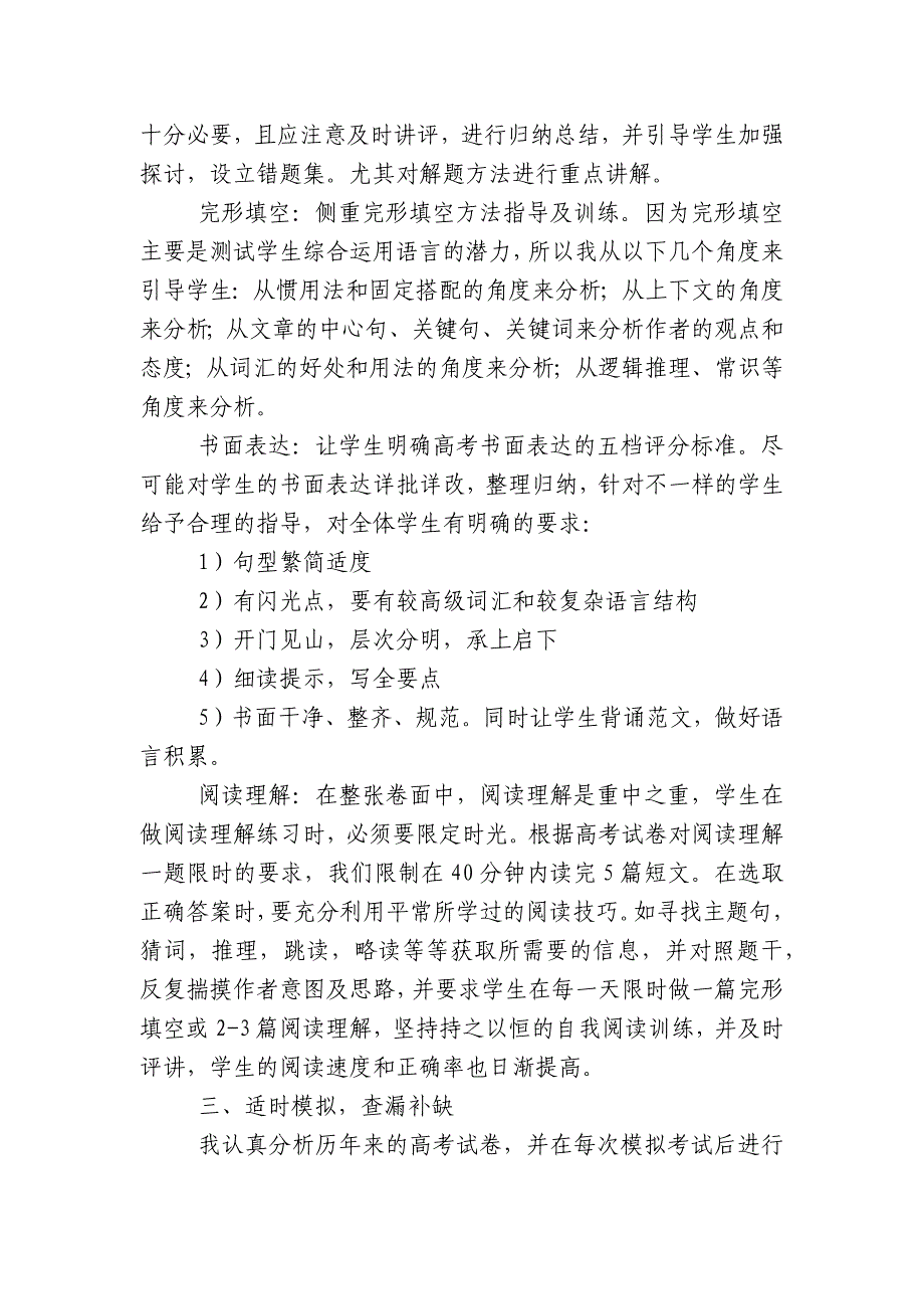 高三英语教学反思(精选15篇).docx_第2页