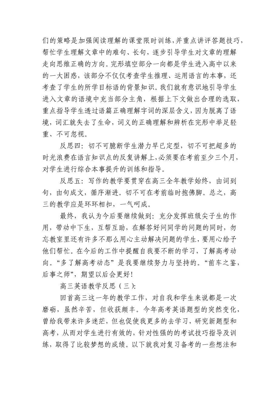 高三英语教学反思(精选15篇).docx_第5页