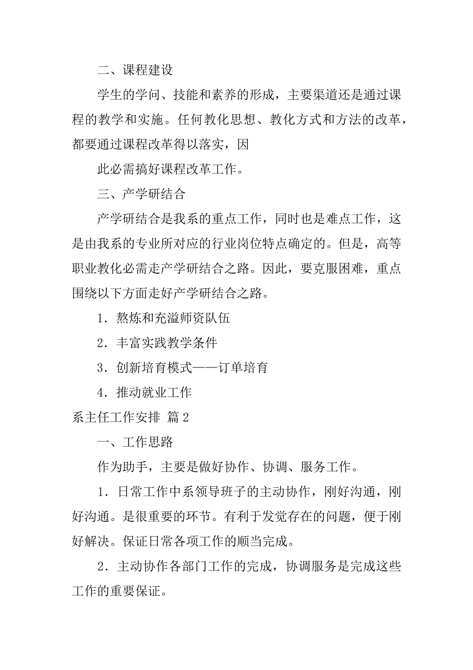 2023年关于系主任工作计划三篇（三年级工作计划）_第2页