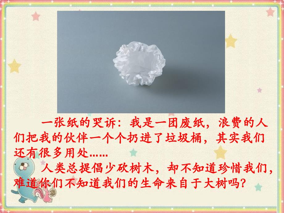 二年级下册品德课件保护森林节约用纸2北师大版1_第2页