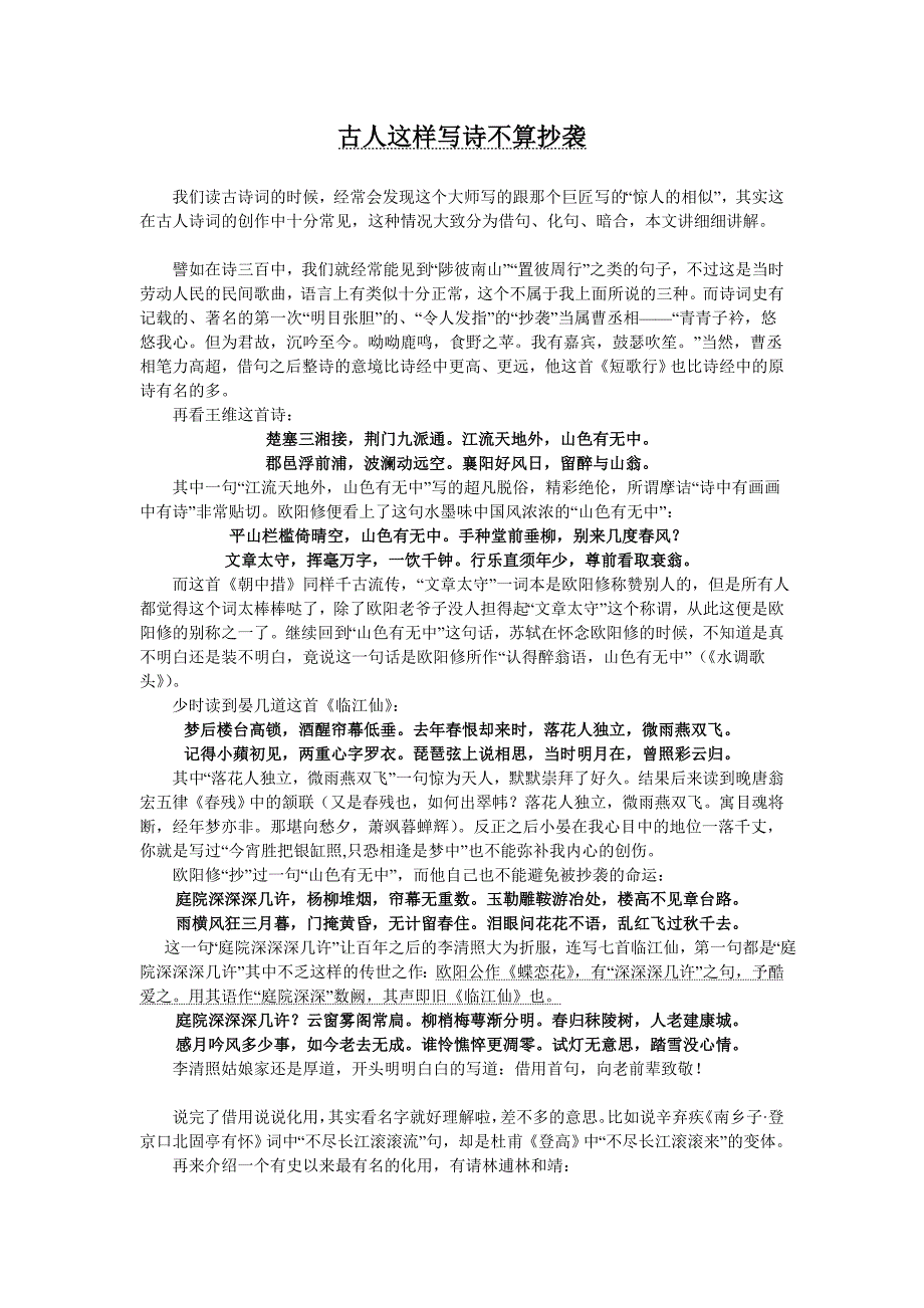 古人这样写诗不算抄袭_第1页