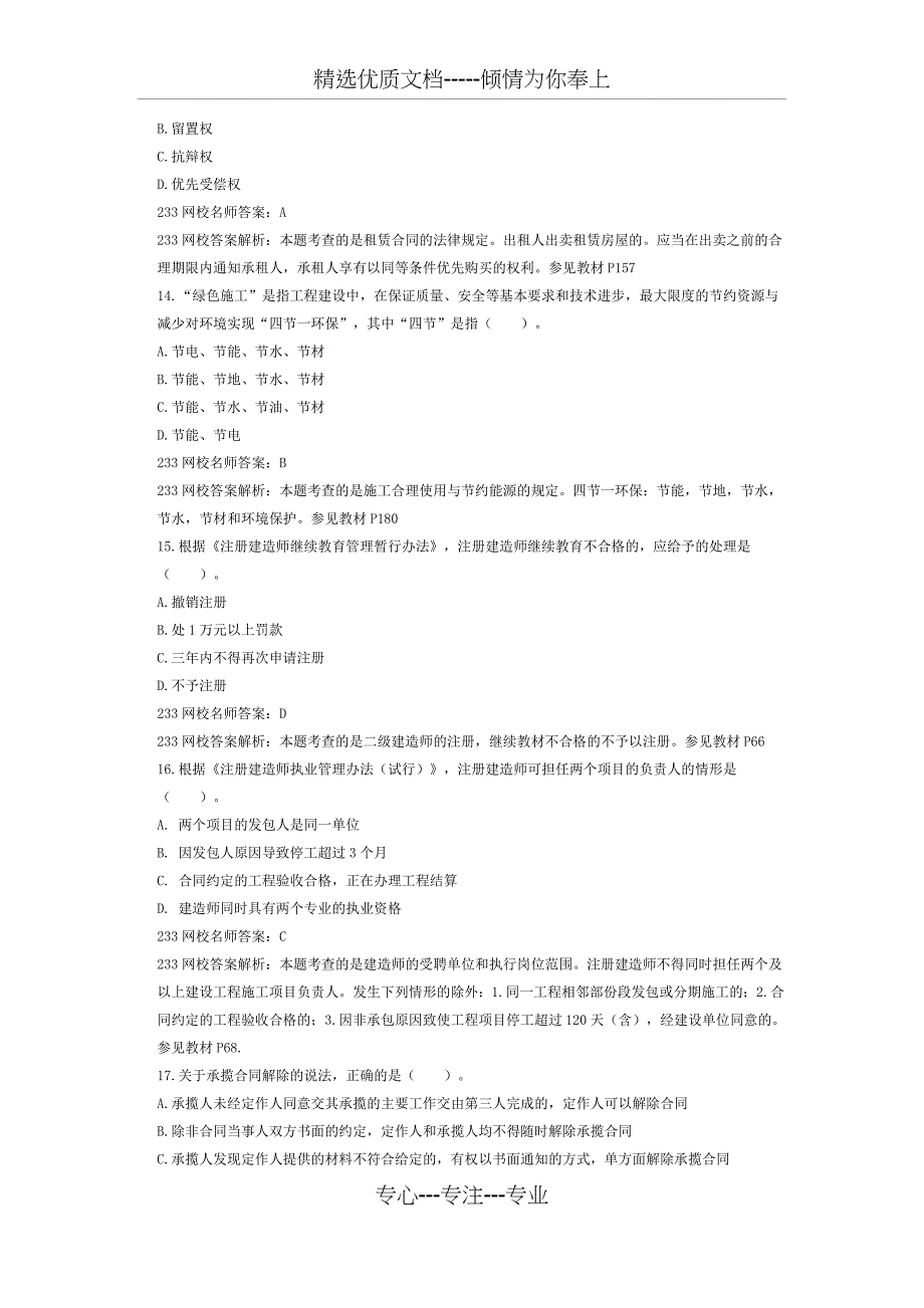 2015年二级建造师法规真题及答案解析_第4页