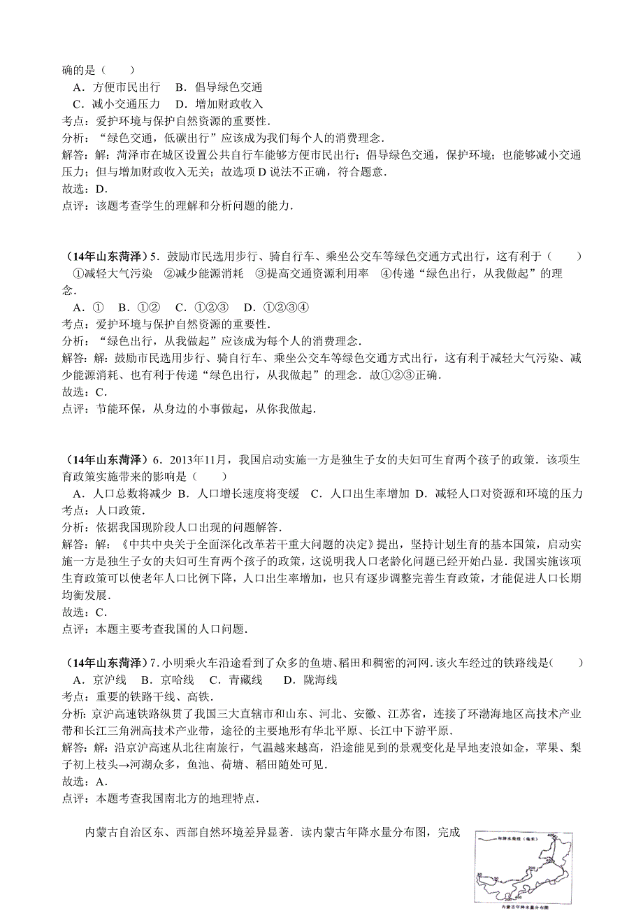 山东省菏泽市中考地理试卷word版含答案解析_第2页