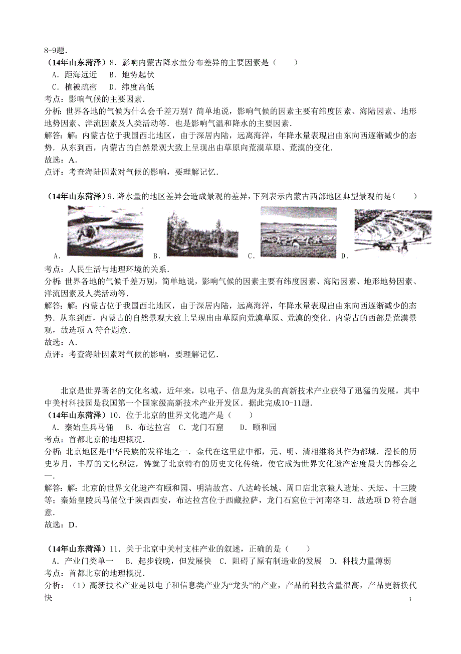 山东省菏泽市中考地理试卷word版含答案解析_第3页