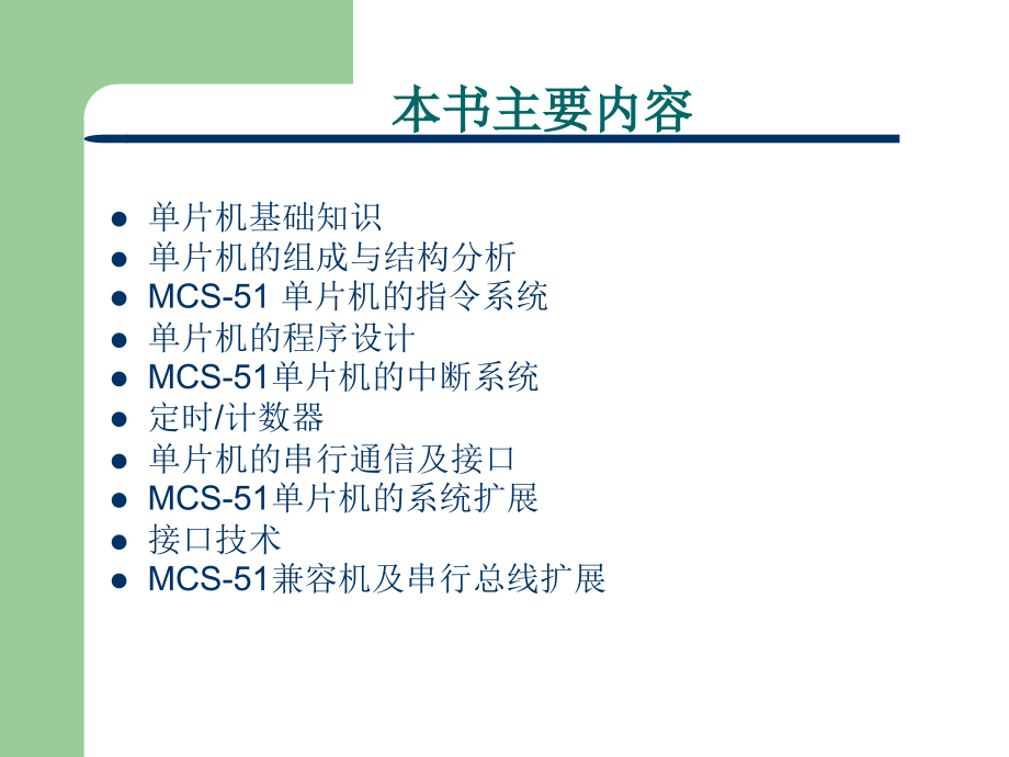 单片机原理及应用教程刘迎_第2页