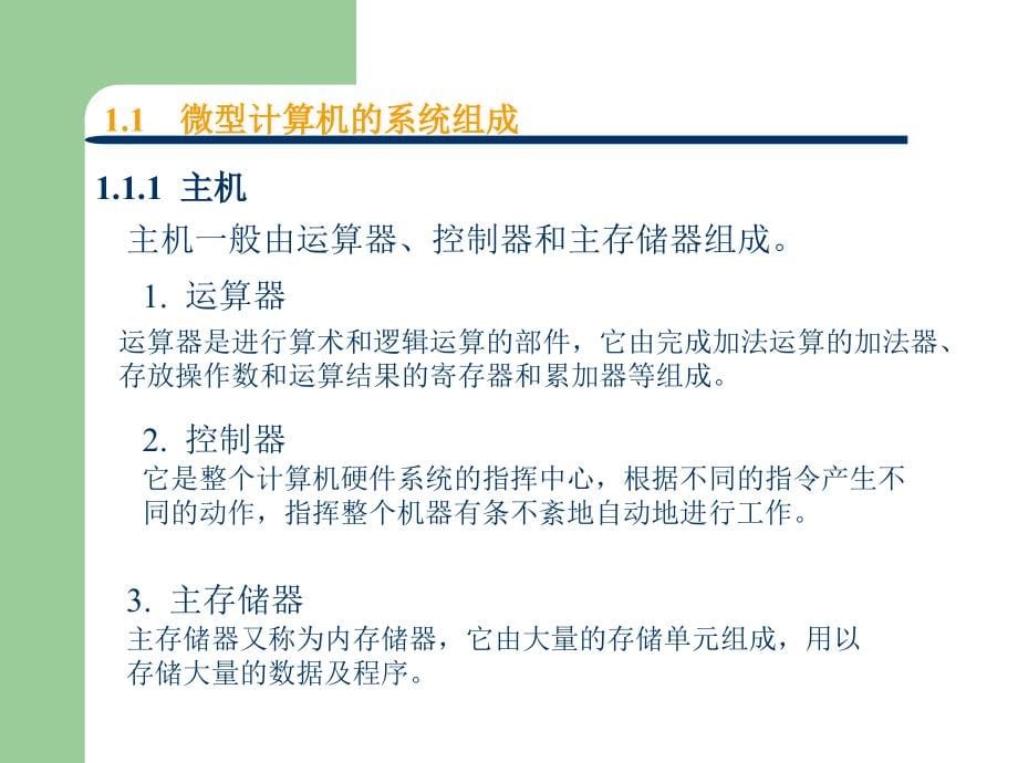 单片机原理及应用教程刘迎_第5页