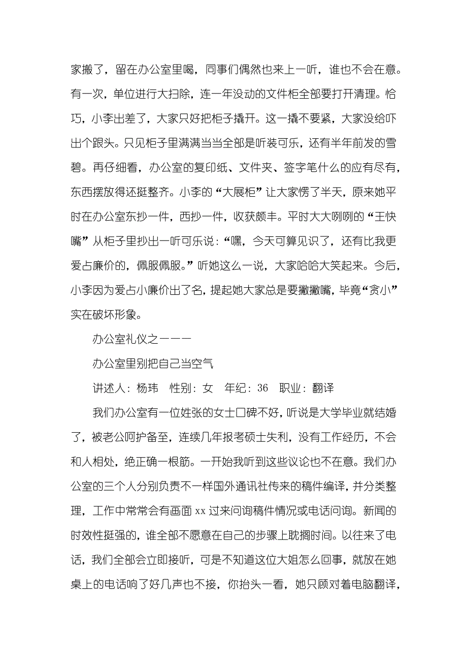 办公室礼仪大家谈_第2页