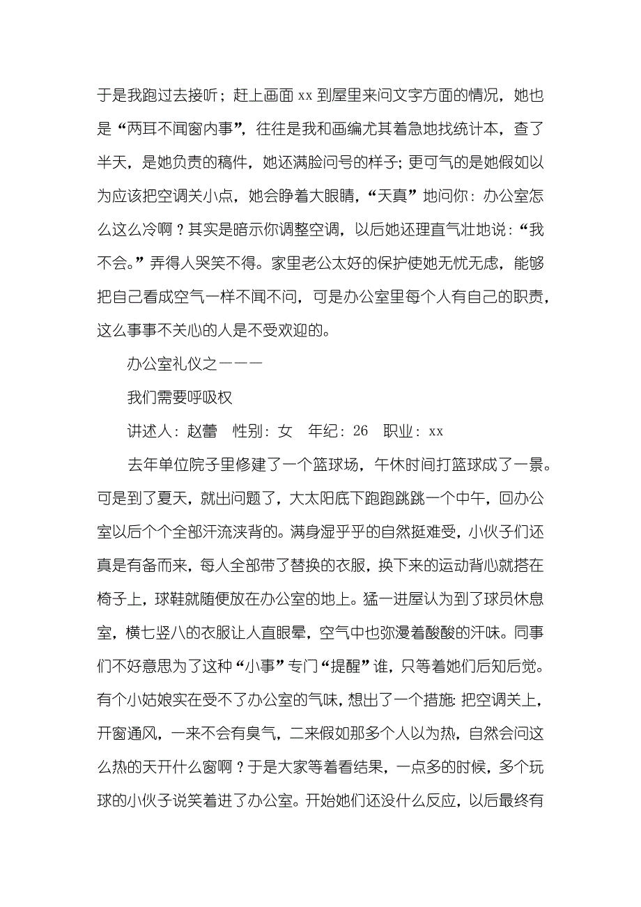 办公室礼仪大家谈_第3页