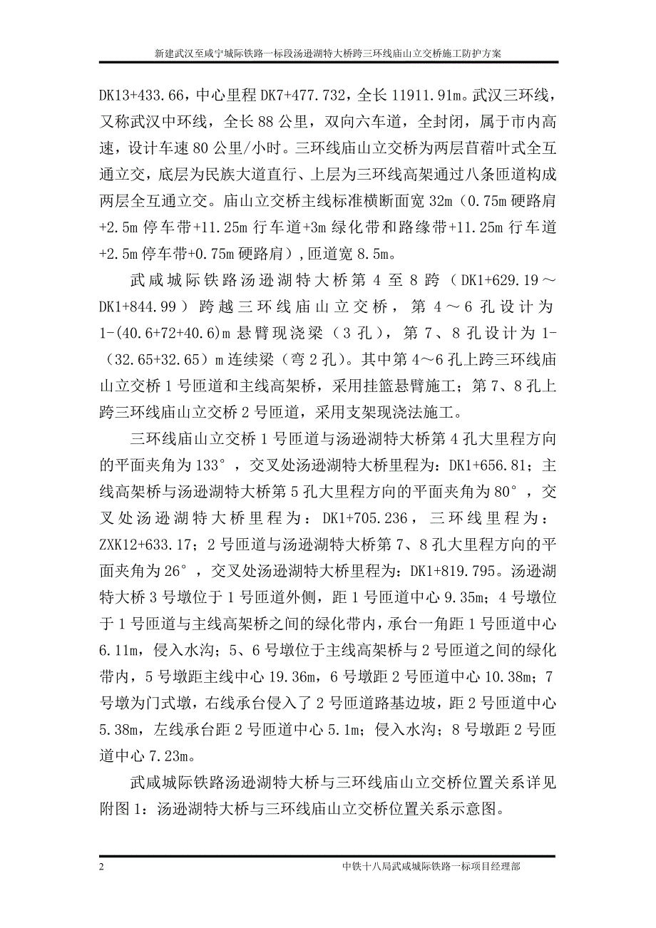 特大桥跨三环立交施工方案书.doc_第4页