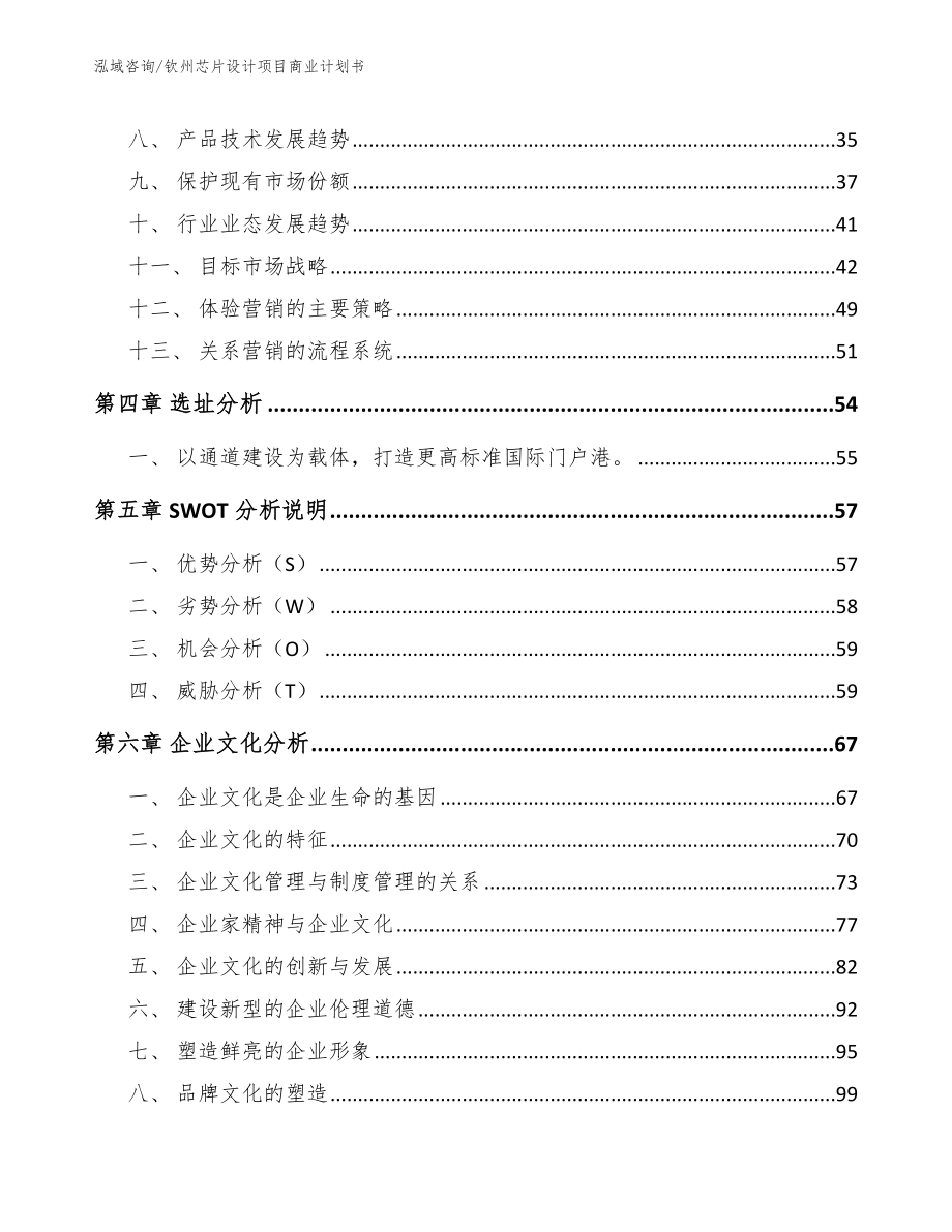 钦州芯片设计项目商业计划书模板参考_第2页