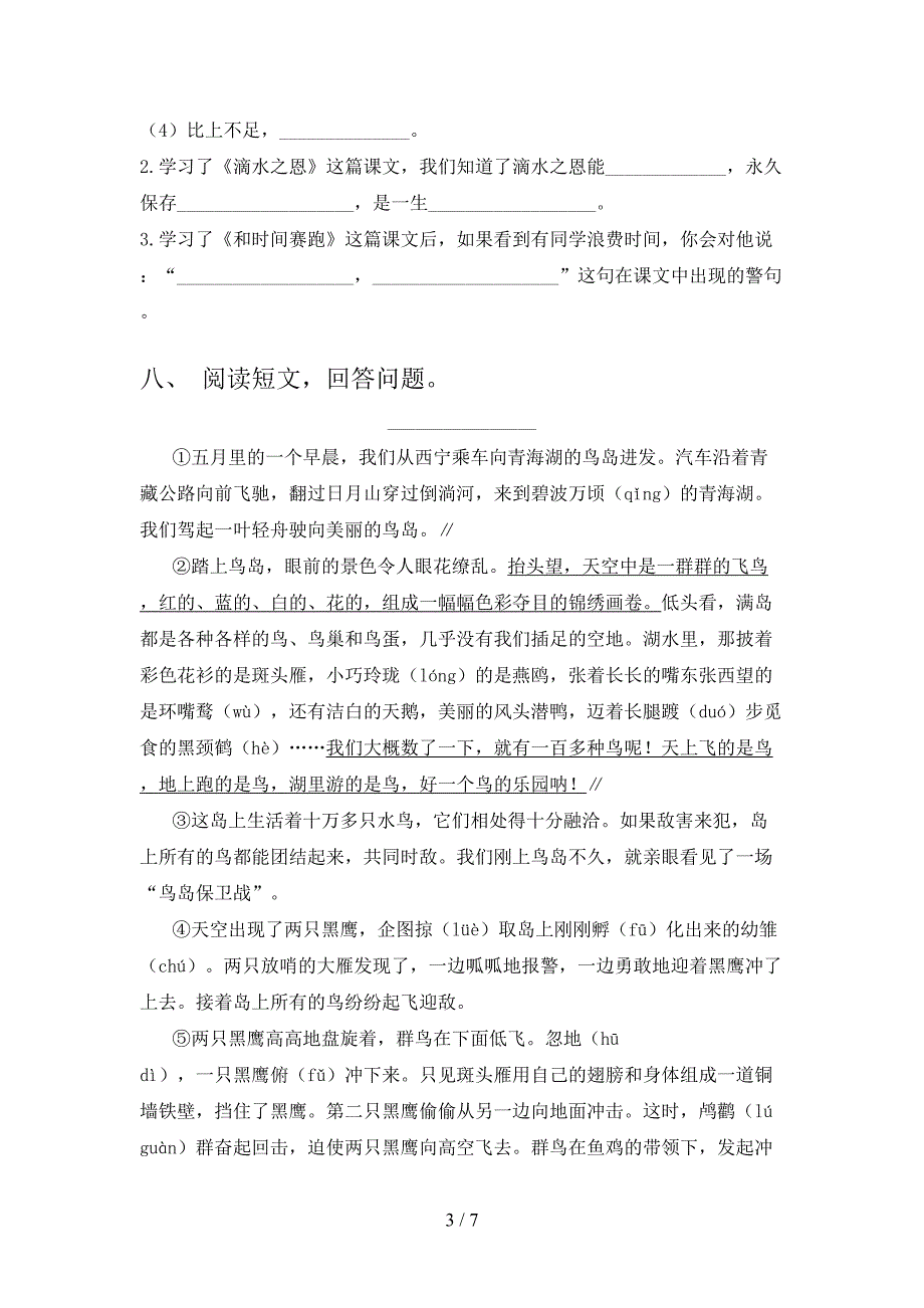 部编人教版最新四年级语文上册期末考试_第3页