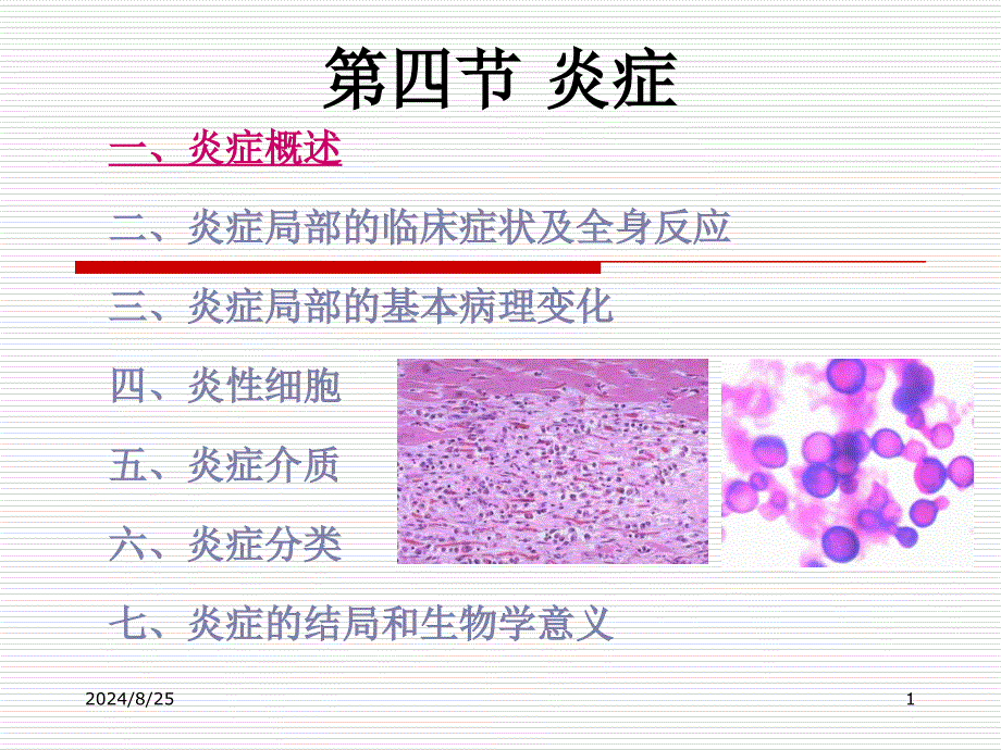 病理学五ppt课件_第1页